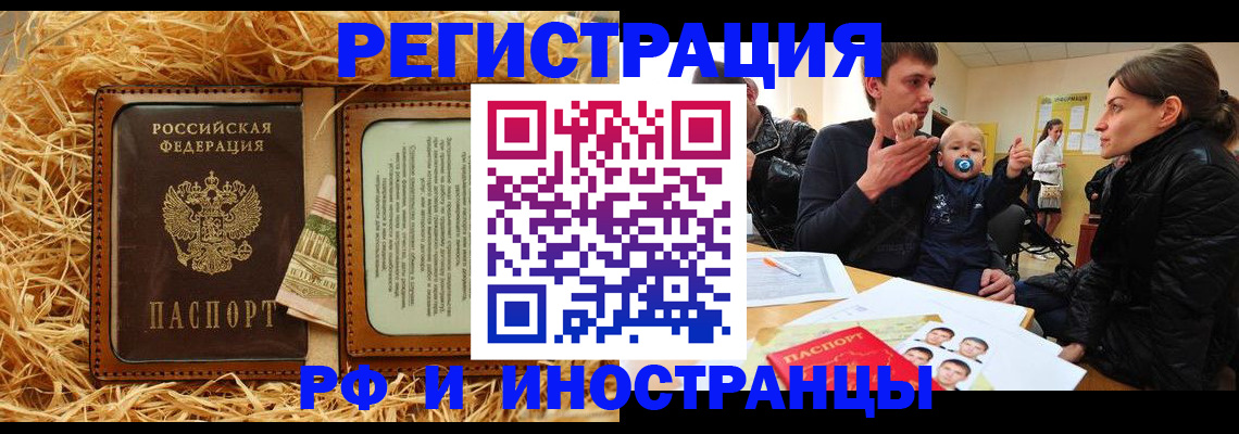 прописка ребенка в Калининграде